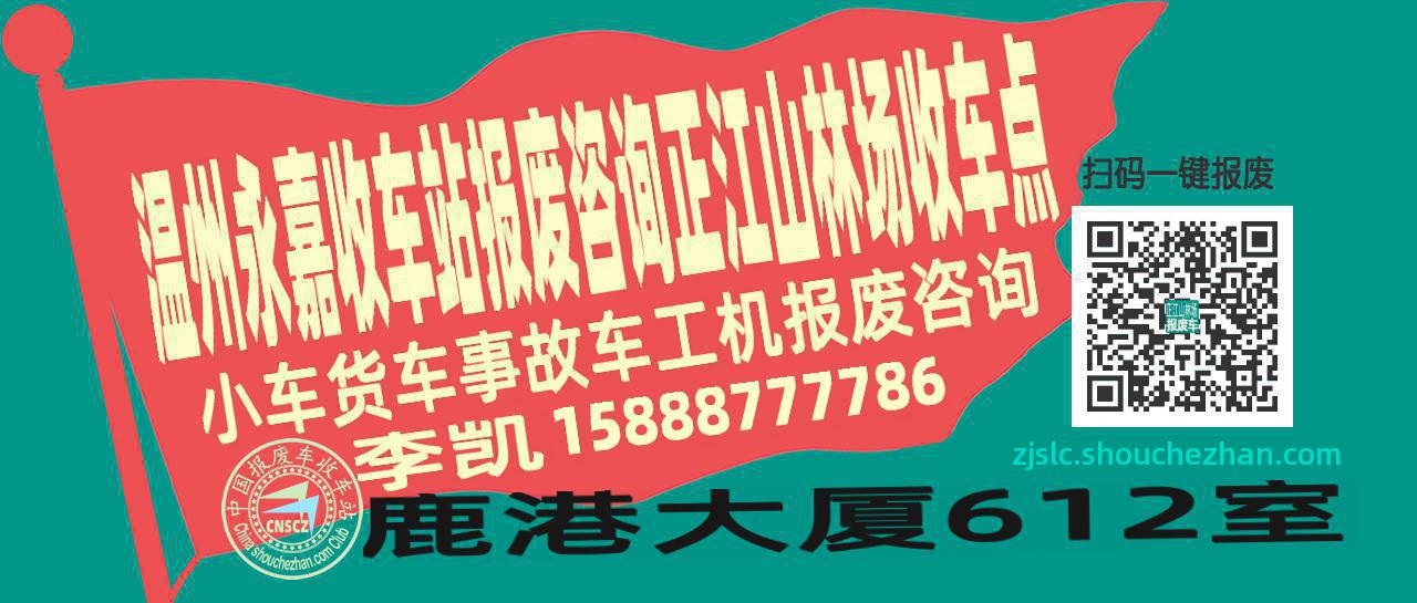 温州永嘉报废车收车站正江山林场收车点